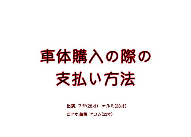 BROTURESの車体やパーツなどのお支払い方法！！