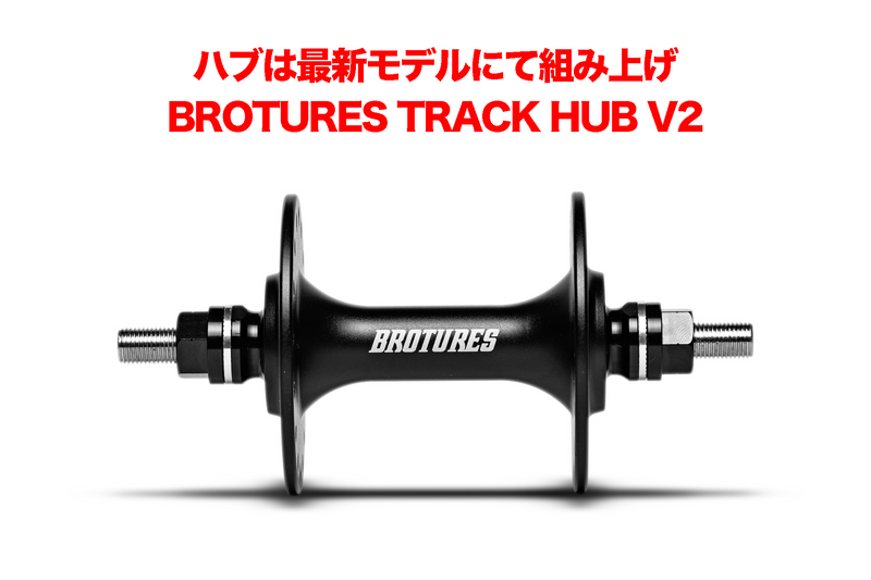 H PLUS SON AT-25 × BROTURES TRACK HUB H PLUS SON AT-25 × BROTURES TRACK HUB