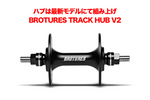 BROTURES WIVER x BROTURES TRACK HUB